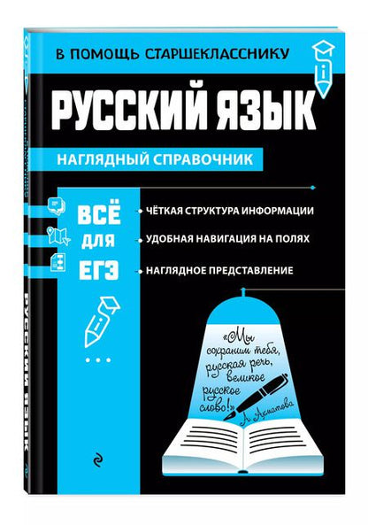 Фотография книги "Елена Маханова: Русский язык"