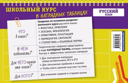 Фотография книги "Елена Маханова: Русский язык: 5-11 классы"