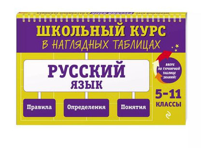 Фотография книги "Елена Маханова: Русский язык: 5-11 классы"