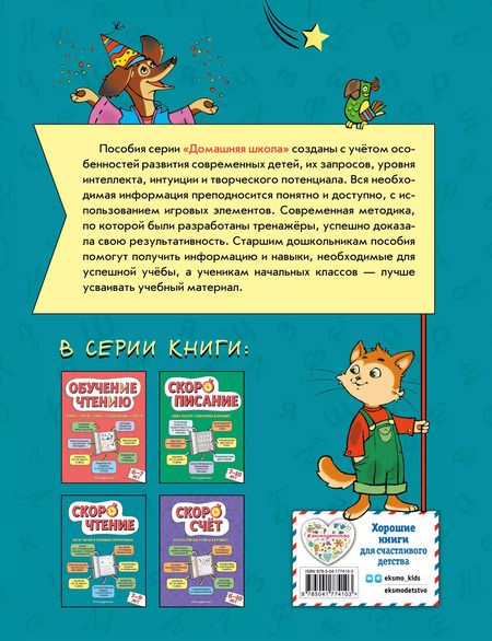 Фотография книги "Елена Маханова: Скорочтение: для детей 7–9 лет"