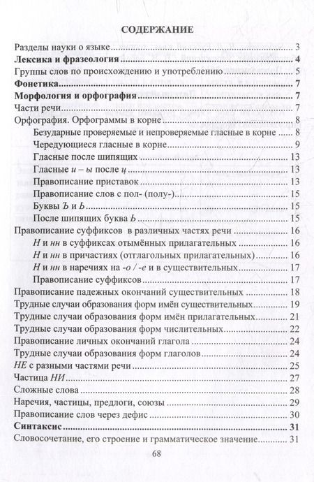 Фотография книги "Елена Маханова: Универсальный школьный справочник: правила русского языка. 5-9 классы"