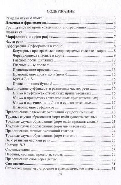 Фотография книги "Елена Маханова: Универсальный школьный справочник: правила русского языка. 5-9 классы"