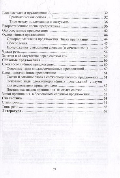 Фотография книги "Елена Маханова: Универсальный школьный справочник: правила русского языка. 5-9 классы"