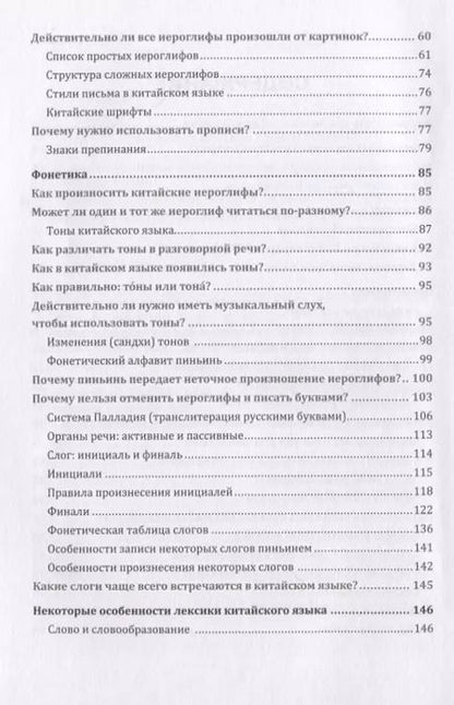 Фотография книги "Елена Макк: Китайский язык: Точки опоры"