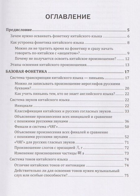 Фотография книги "Елена Макк: Понятная фонетика китайского языка"