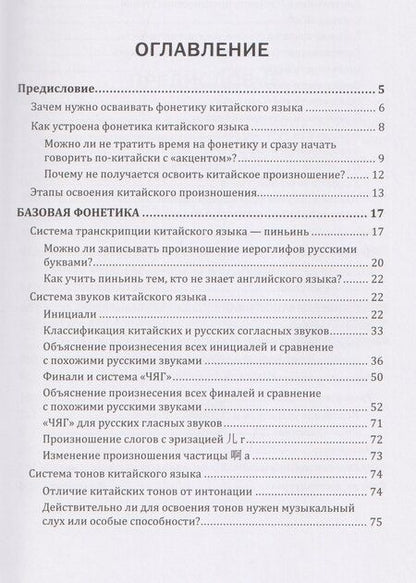 Фотография книги "Елена Макк: Понятная фонетика китайского языка"