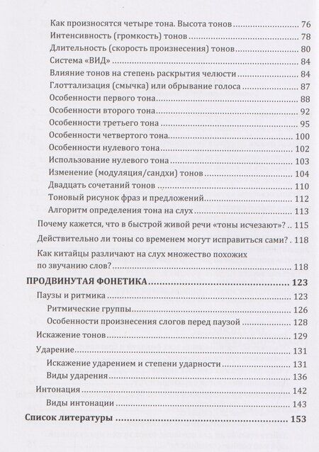 Фотография книги "Елена Макк: Понятная фонетика китайского языка"