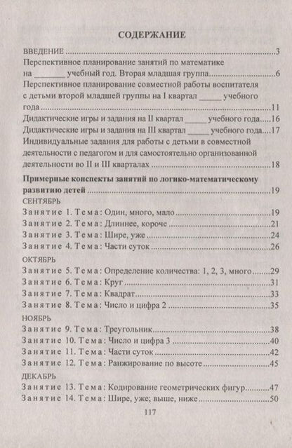 Фотография книги "Елена Маклакова: Математика. Вторая младшая группа. Планирование, конспекты игровых занятий. ФГОС ДО"