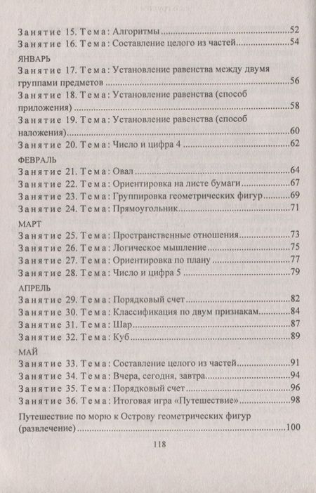 Фотография книги "Елена Маклакова: Математика. Вторая младшая группа. Планирование, конспекты игровых занятий. ФГОС ДО"