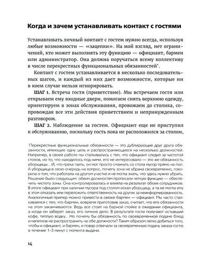 Фотография книги "Елена Маковская: Эмоциональные продажи в ресторане. Увеличьте прибыль с помощью сервиса!"