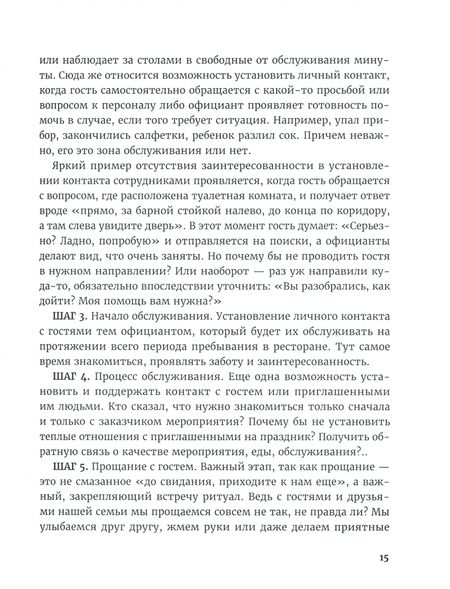 Фотография книги "Елена Маковская: Эмоциональные продажи в ресторане. Увеличьте прибыль с помощью сервиса!"