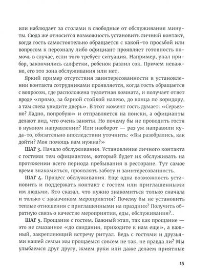 Фотография книги "Елена Маковская: Эмоциональные продажи в ресторане. Увеличьте прибыль с помощью сервиса!"