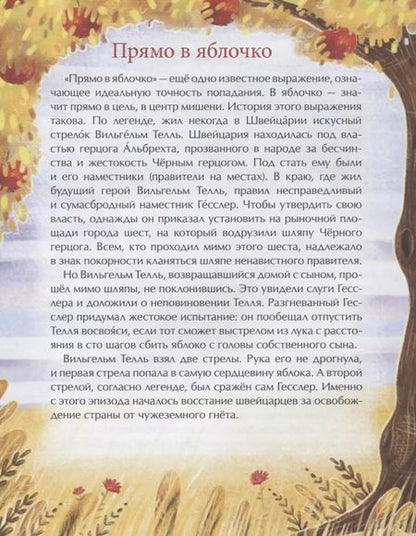 Фотография книги "Елена Максимова: Эх, яблочко! Неизвестные истории известного фрукта"