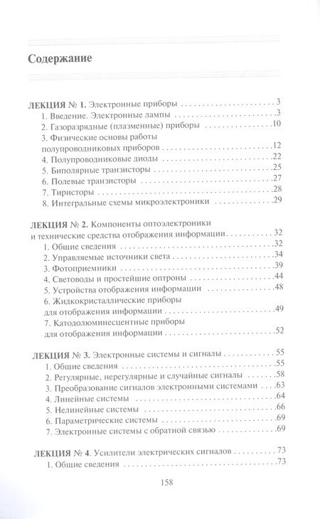 Фотография книги "Елена Максина: Электроника"
