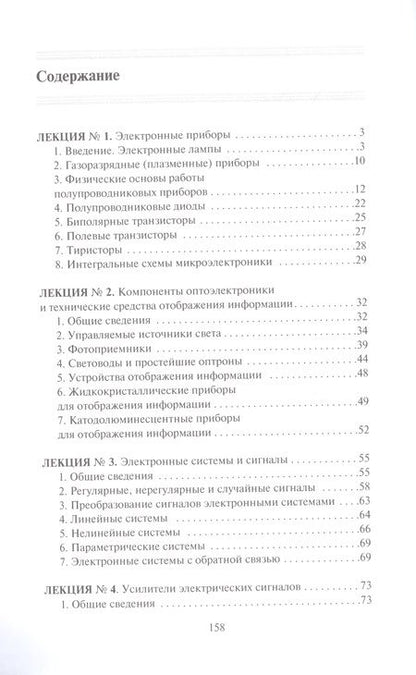 Фотография книги "Елена Максина: Электроника"