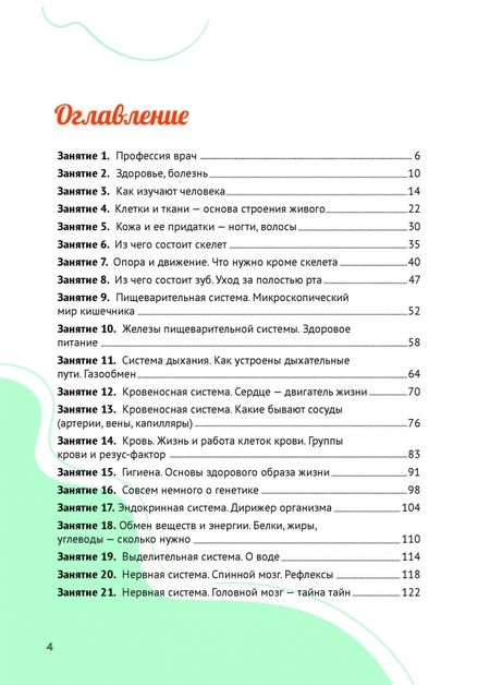 Фотография книги "Елена Маличенко: Стань врачом"