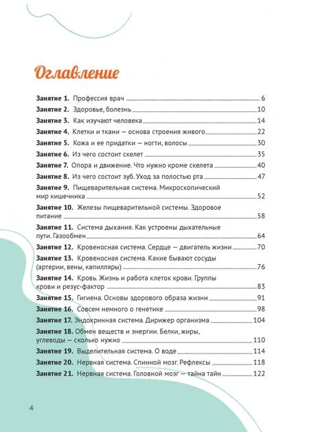 Фотография книги "Елена Маличенко: Стань врачом"