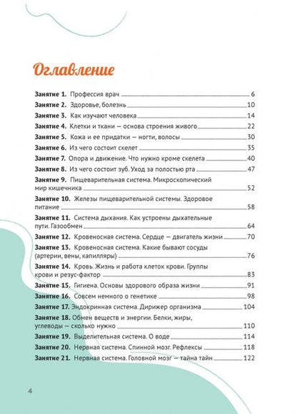 Фотография книги "Елена Маличенко: Стань врачом"