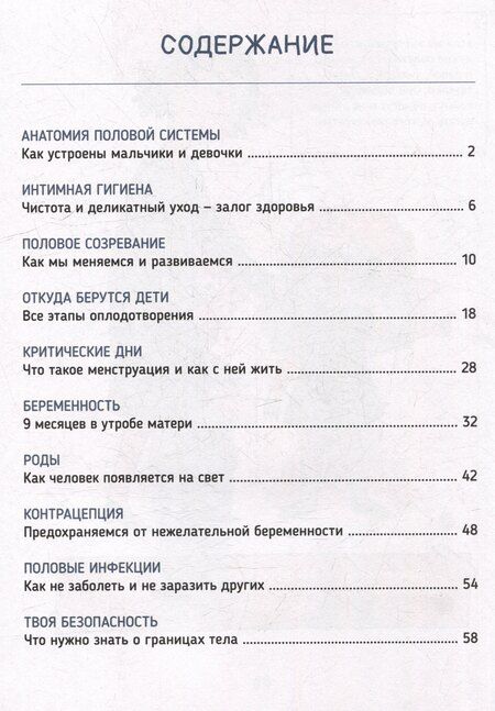 Фотография книги "Елена Малиева: Всё про это. Интимный ликбез для детей"