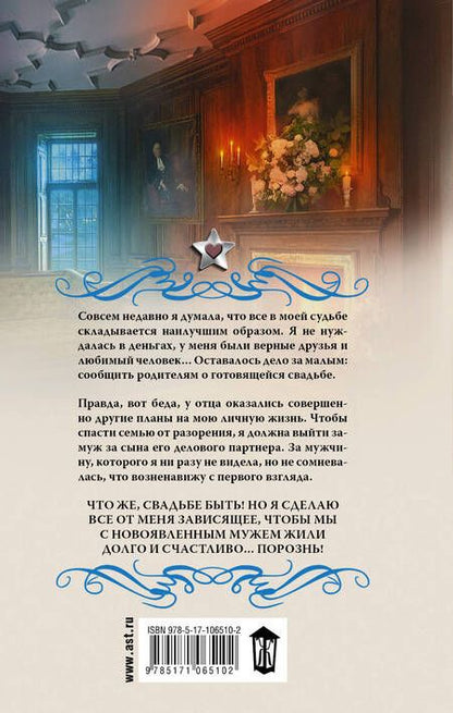 Фотография книги "Елена Малиновская: Свадьбе быть!: роман"