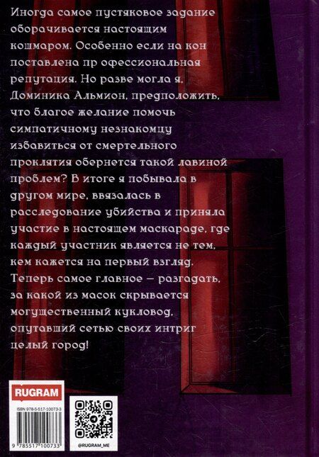 Фотография книги "Елена Малиновская: Забавы марионеток. Найти кукловода"