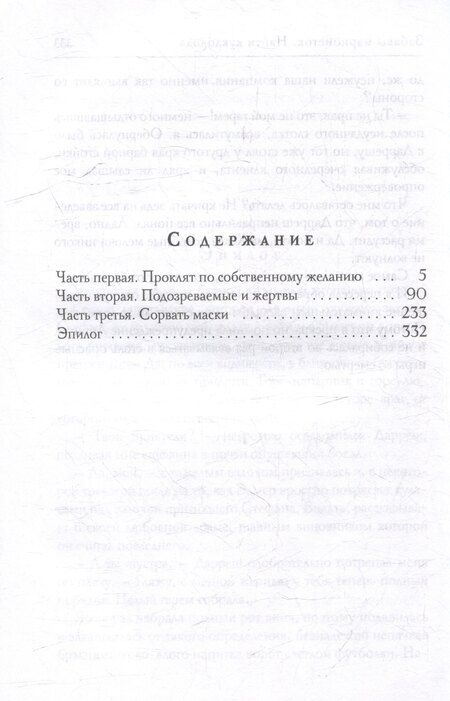 Фотография книги "Елена Малиновская: Забавы марионеток. Найти кукловода"