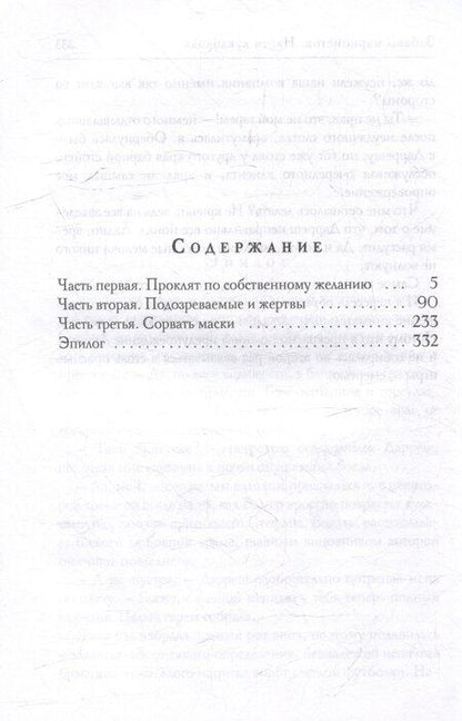 Фотография книги "Елена Малиновская: Забавы марионеток. Найти кукловода"