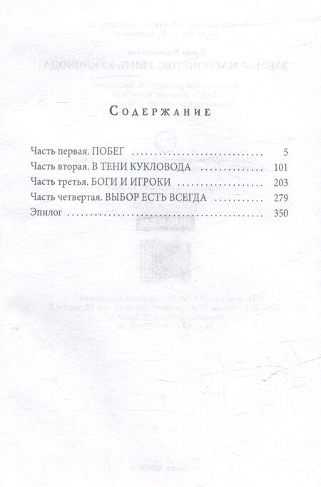 Фотография книги "Елена Малиновская: Забавы марионеток. Убить кукловода"