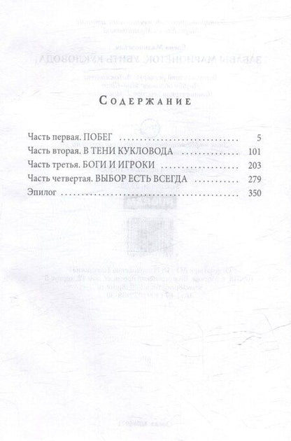 Фотография книги "Елена Малиновская: Забавы марионеток. Убить кукловода"