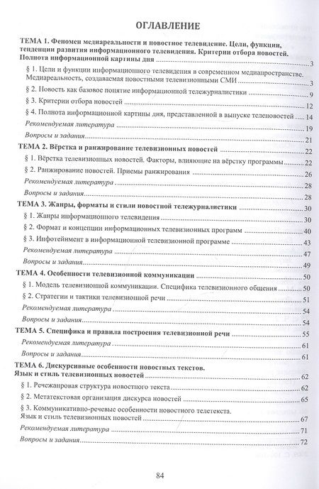 Фотография книги "Елена Малышева: Информационное телевидение. Учебное пособие"