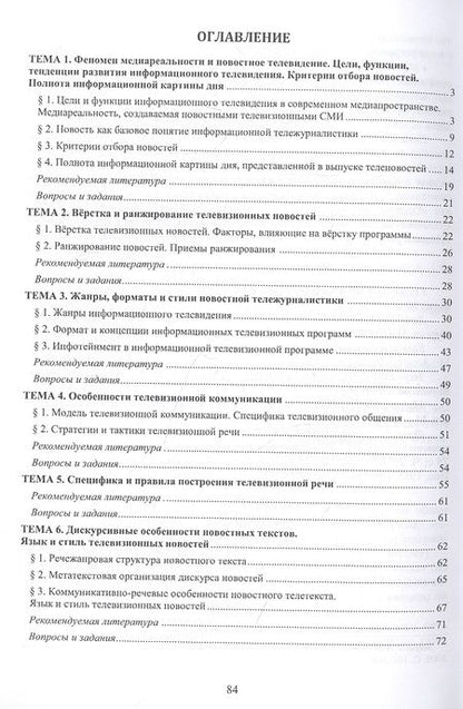 Фотография книги "Елена Малышева: Информационное телевидение. Учебное пособие"
