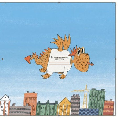 Фотография книги "Елена Мамонтова: Когда собираются в стаю драконы"