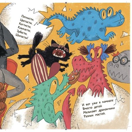 Фотография книги "Елена Мамонтова: Когда собираются в стаю драконы"