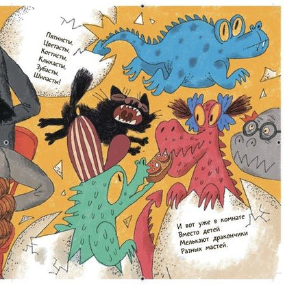 Фотография книги "Елена Мамонтова: Когда собираются в стаю драконы"