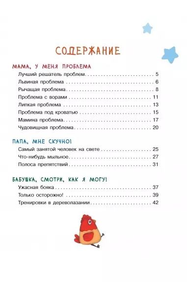 Фотография книги "Елена Мамонтова: Мама, у меня проблема! Рассказы"