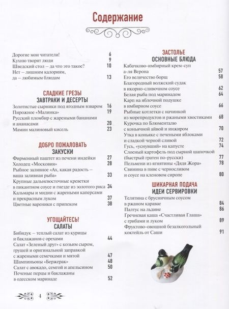 Фотография книги "Елена Маньенан: Живите вкусно! Невероятные рецепты семейного застолья, которые потрясли мир"