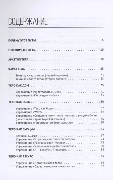 Фотография книги "Елена Маркман: Тело, в котором я живу"
