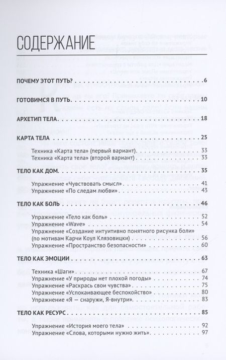 Фотография книги "Елена Маркман: Тело, в котором я живу"