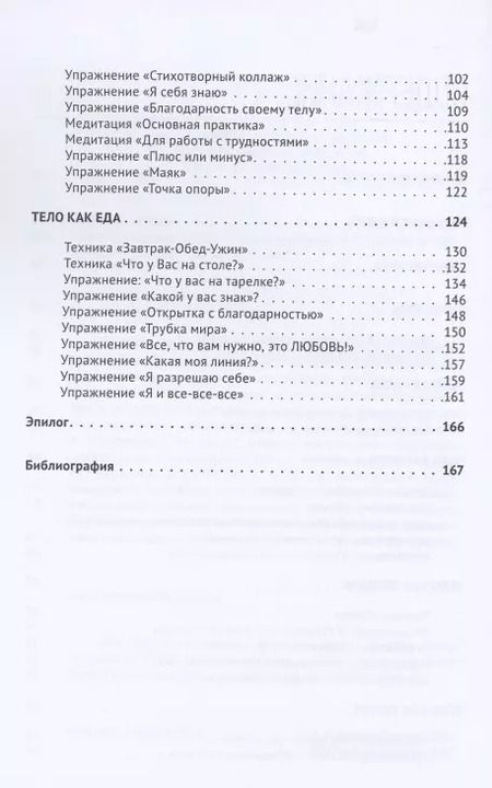 Фотография книги "Елена Маркман: Тело, в котором я живу"