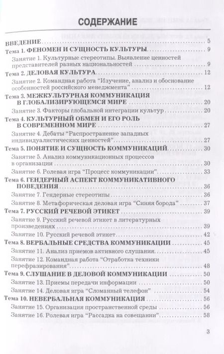 Фотография книги "Елена Маслова: Международный культурный обмен и деловые коммуникации: Практикум"