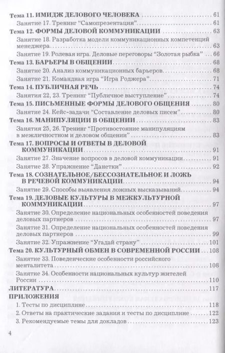 Фотография книги "Елена Маслова: Международный культурный обмен и деловые коммуникации: Практикум"