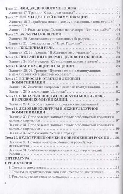 Фотография книги "Елена Маслова: Международный культурный обмен и деловые коммуникации: Практикум"