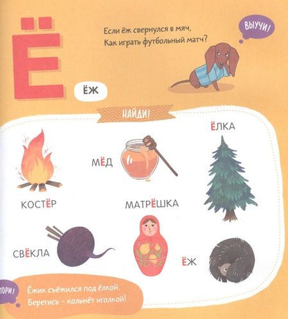 Фотография книги "Елена Матвеева: Азбука таксы Ламбы. 5-7 лет"