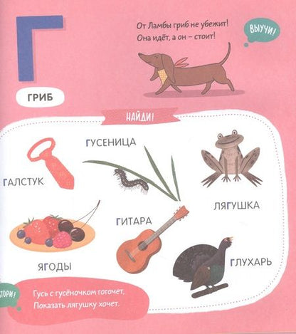 Фотография книги "Елена Матвеева: Азбука таксы Ламбы. 5-7 лет"