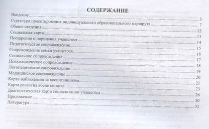 Фотография книги "Елена Матвеева: Дневник индивидуальной работы с учащимся"