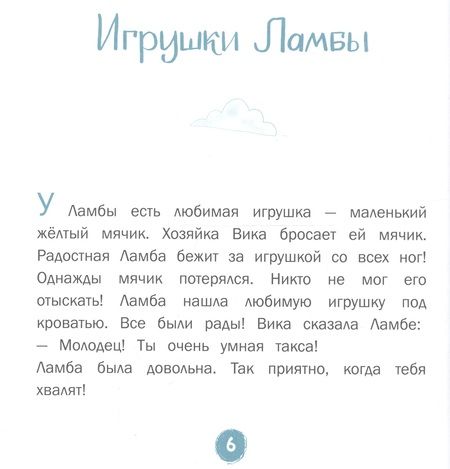 Фотография книги "Елена Матвеева: Каждой таксе нужен дом. 30 историй для первого чтения"