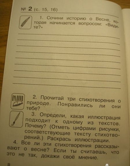 Фотография книги "Елена Матвеева: Литературное чтение. 1 класс. Рабочая тетрадь. ФГОС"