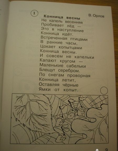 Фотография книги "Елена Матвеева: Литературное чтение. 1 класс. Рабочая тетрадь. ФГОС"