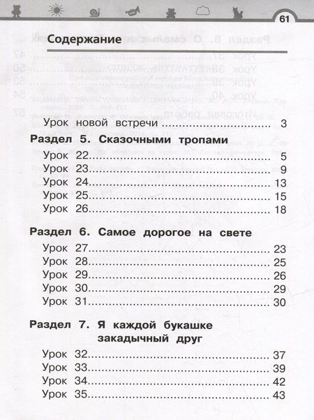 Фотография книги "Елена Матвеева: Литературное чтение. 1 класс. Рабочая тетрадь. В 2-х частях. ФГОС"