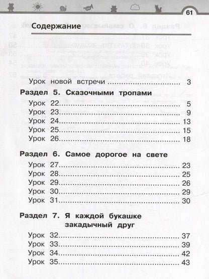 Фотография книги "Елена Матвеева: Литературное чтение. 1 класс. Рабочая тетрадь. В 2-х частях. ФГОС"